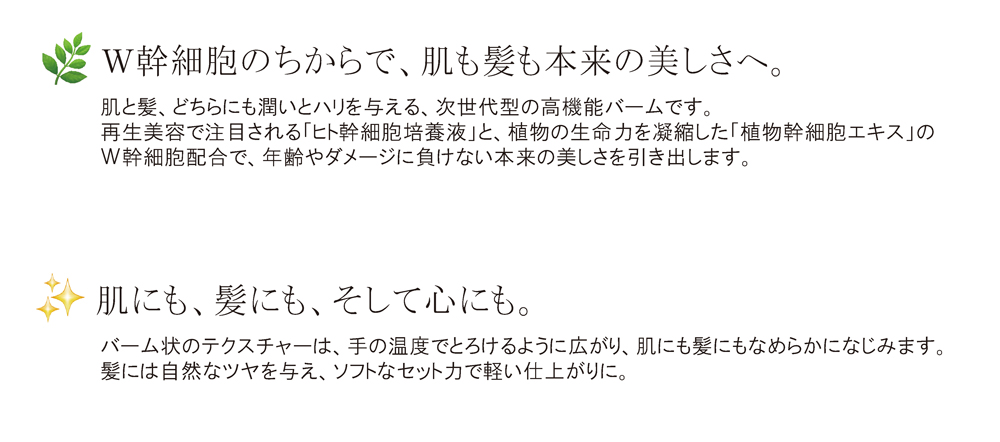 W幹細胞